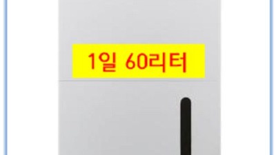 습기 OUT! 나우이엘ned062p 60L 제습기 리얼 후기 & 꿀팁 대방출! ✨